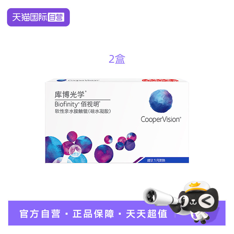 【自营】库博光学隐形眼镜佰视明月抛6片硅水凝胶近视水润正品