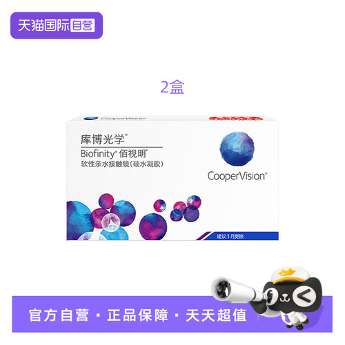 【自营】库博光学隐形眼镜佰视明月抛6片硅水凝胶近视水润3片*2盒