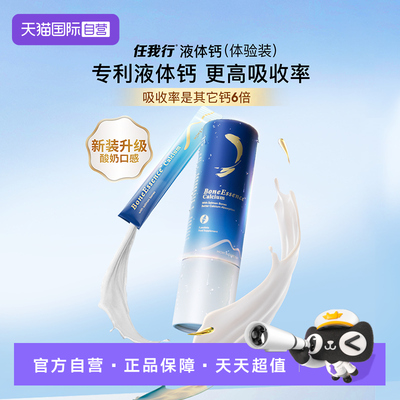 【自营】【5条装】任我行液体钙百草园中老年人补钙成人女性孕妇
