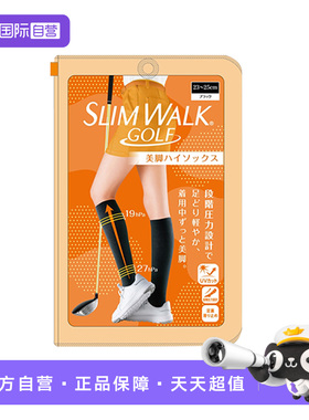 【自营】Slimwalk/丝翎日本防晒女运动压力袜高尔夫弹力塑形户外