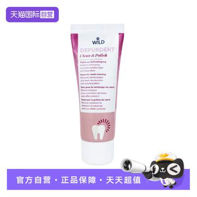 【自营】Dr.wild怀尔德瑞士牙膏口腔深层清洁亮白固齿75ml