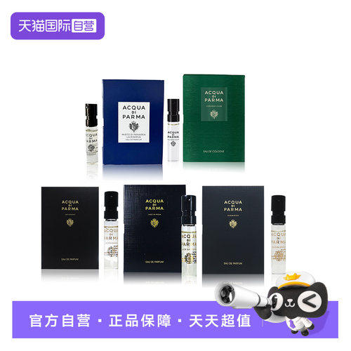 【自营】Acqua Di Parma格调系列/克罗尼亚古龙/地中海香水