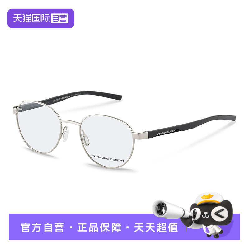 【自营】保时捷设计光学框眼镜架圆框中性不锈钢尼龙商务休闲舒适