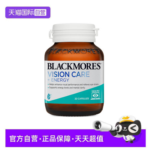 【自营】BLACKMORES澳佳宝护眼焕能胶囊叶黄素专利进口 30粒