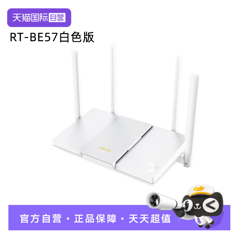 【自营】华硕（ASUS）RT-BE57白色 WiFi7电竞游戏路由器 家用无线千兆路由 全屋WiFi7 Aimesh随心组 2.5g口