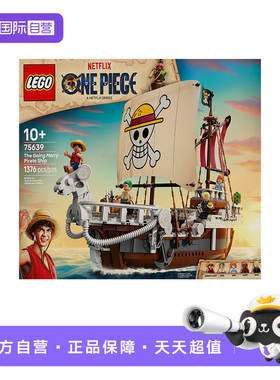 【自营】乐高海贼王系列75639梅利号海贼船益智拼搭积木玩具礼物