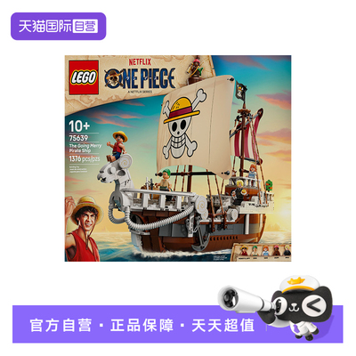 【自营】乐高海贼王系列75639梅利号海贼船益智拼搭积木玩具礼物