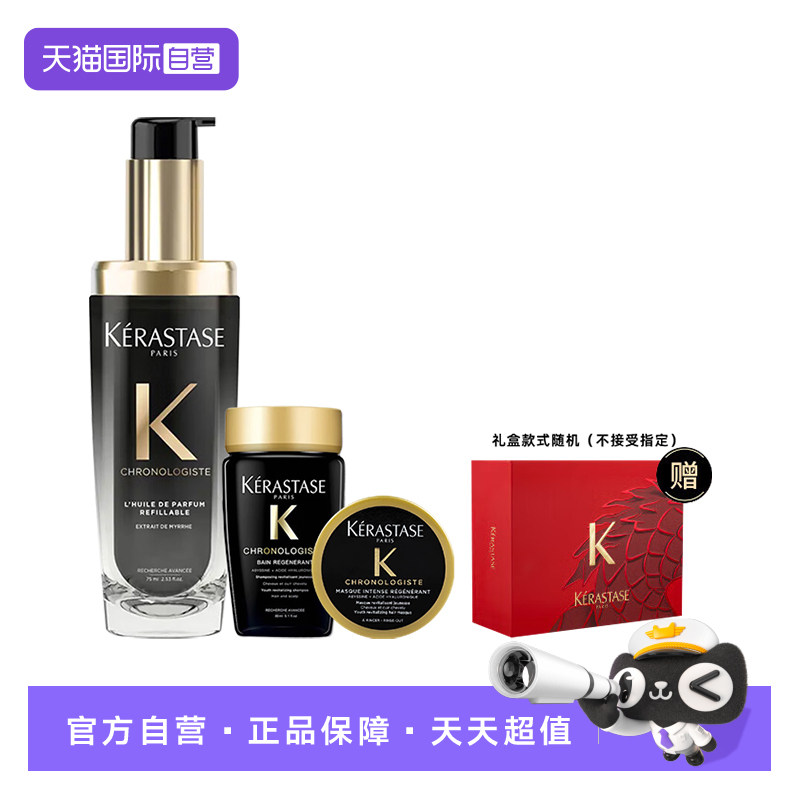 【自营】卡诗黑钻香氛护发精油持久留香滋润秀发柔顺亮泽礼盒礼物图片