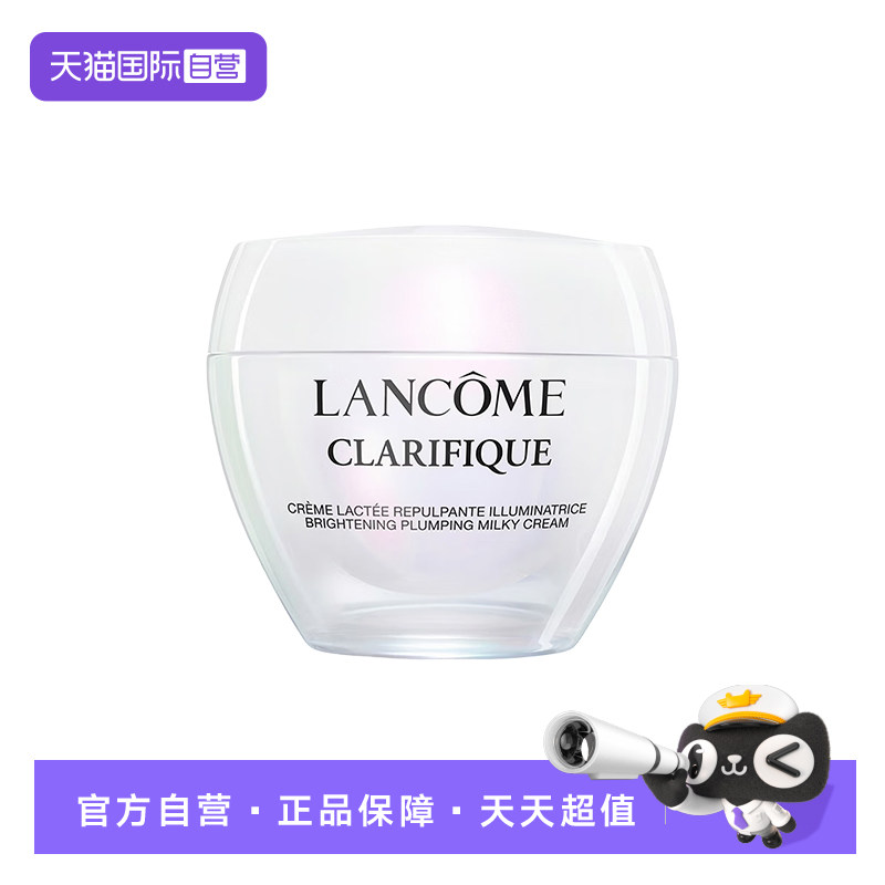 【自营】Lancome/兰蔻净澈焕肤亮白霜50ml极光面霜保湿锁水提亮