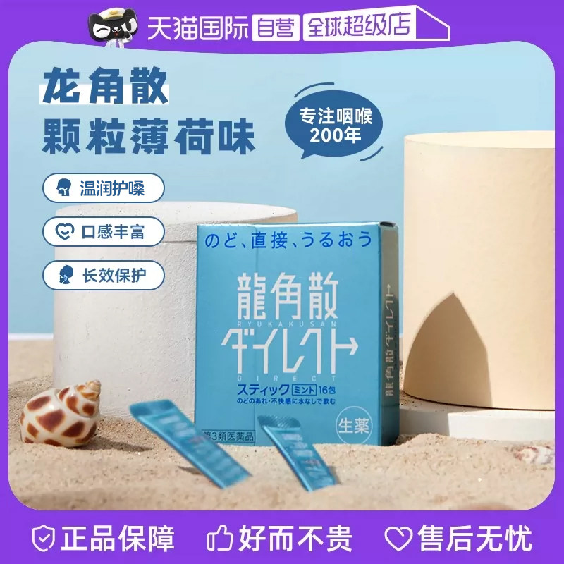 日本龙角散颗粒清咽利喉润嗓缓咳薄荷味8件