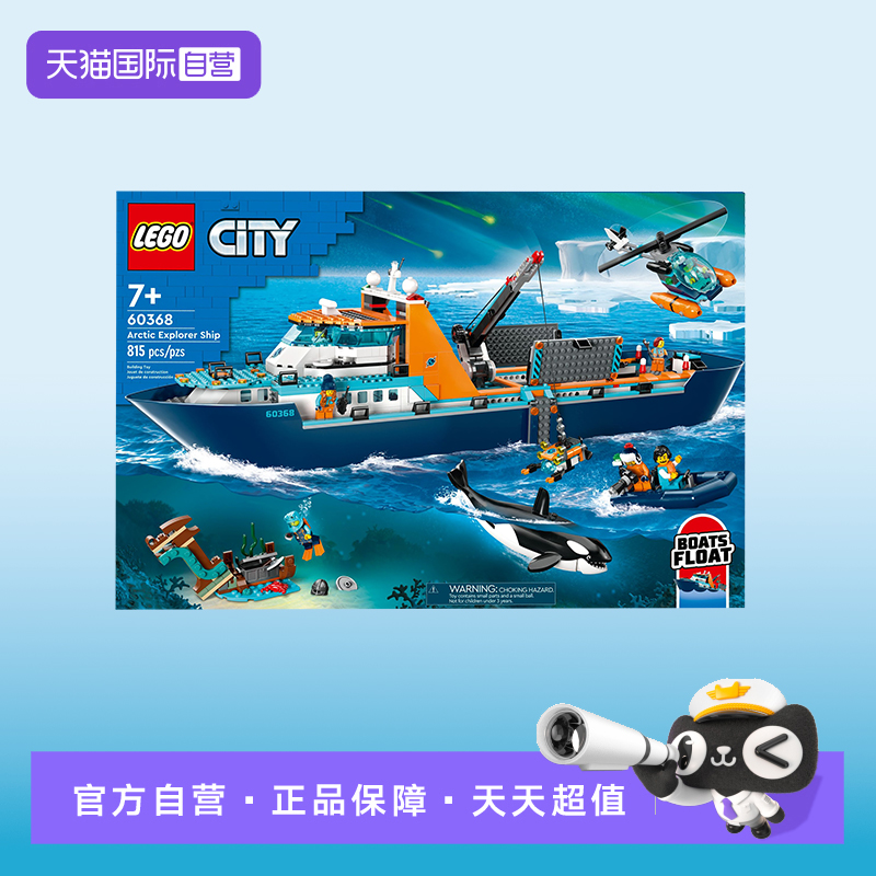 【自营】L乐高60368城市系列极地巨轮男女孩益智拼搭积木玩具礼物