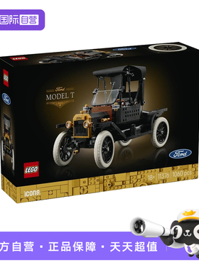 【自营】LEGO乐高11376福特Model T 2026年新款ICONS系列积木玩具