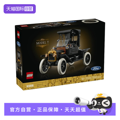 【自营】LEGO乐高11376福特Model T 2026年新款ICONS系列积木玩具