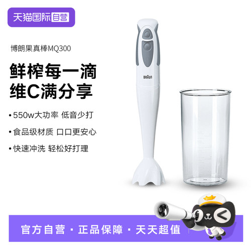 德国博朗手持式榨汁机MQ300