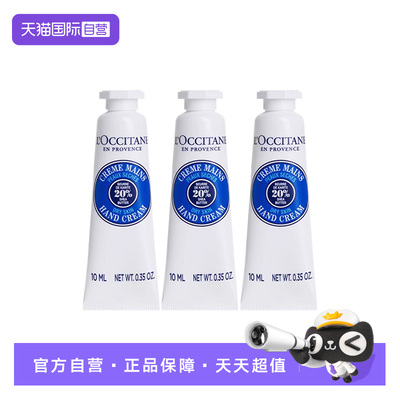 【自营】欧舒丹甜蜜樱花经典乳木果薰衣草润护手霜10ml*3小规格