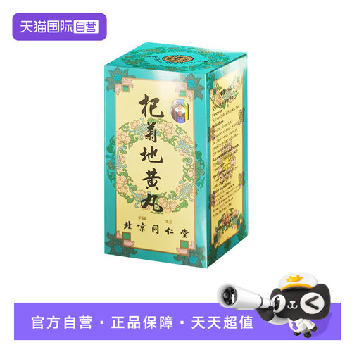 【自营】同仁堂杞菊地黄丸600粒