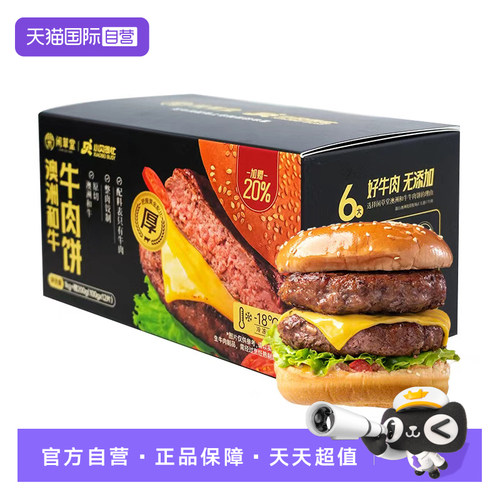 闲草堂原切和牛肉饼1.2kg