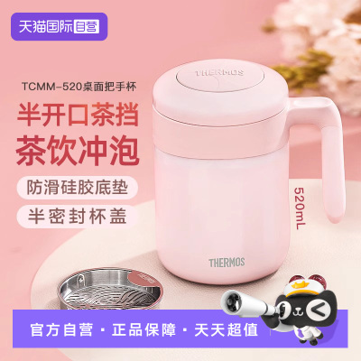 【自营】膳魔师不锈钢保温杯大容量简约办公带把手茶水分离泡茶杯