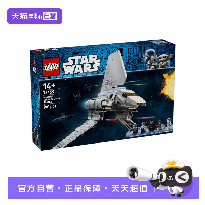 【自营】乐高积木星球大战75459帝国穿梭机拼装玩具儿童生日礼物
