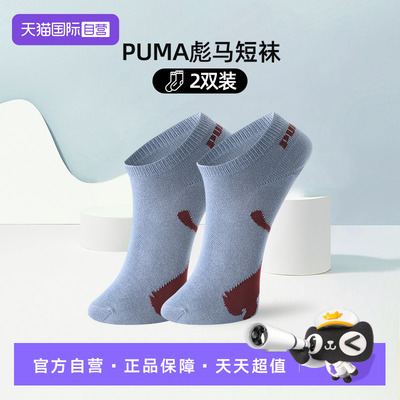 PUMA彪马袜子男女简约百搭船袜
