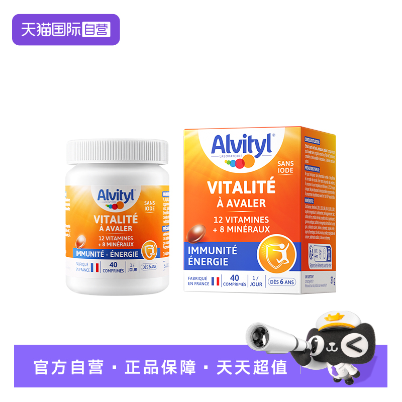 【自营】法国Alvityl安维力儿童维生素BD3铁锌镁铬聪明豆不含碘