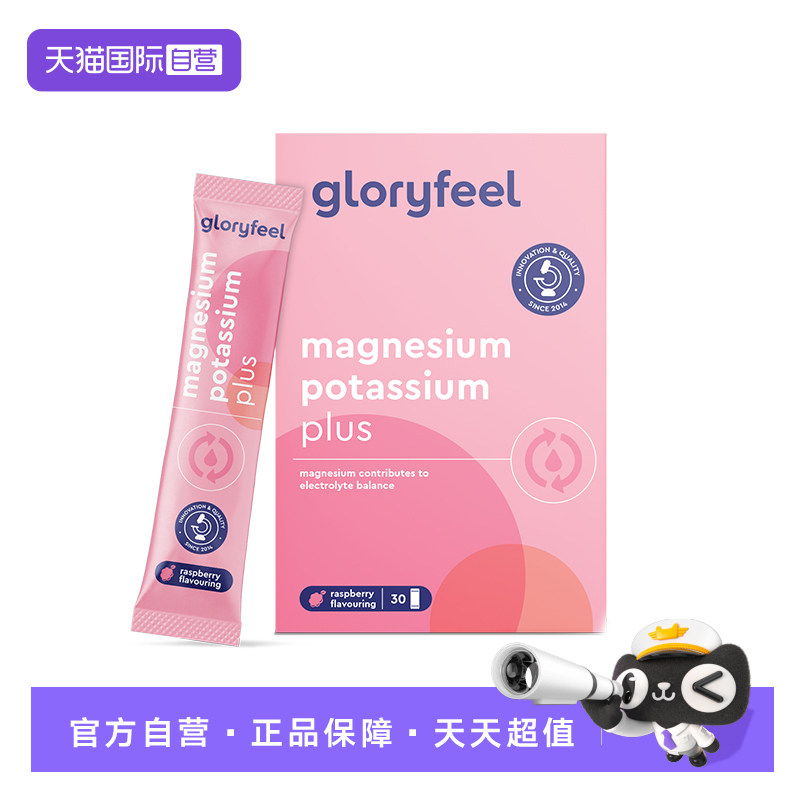 【自营】格乐飞gloryfeel德国进口镁钾冲剂覆盆子口味 30袋/盒