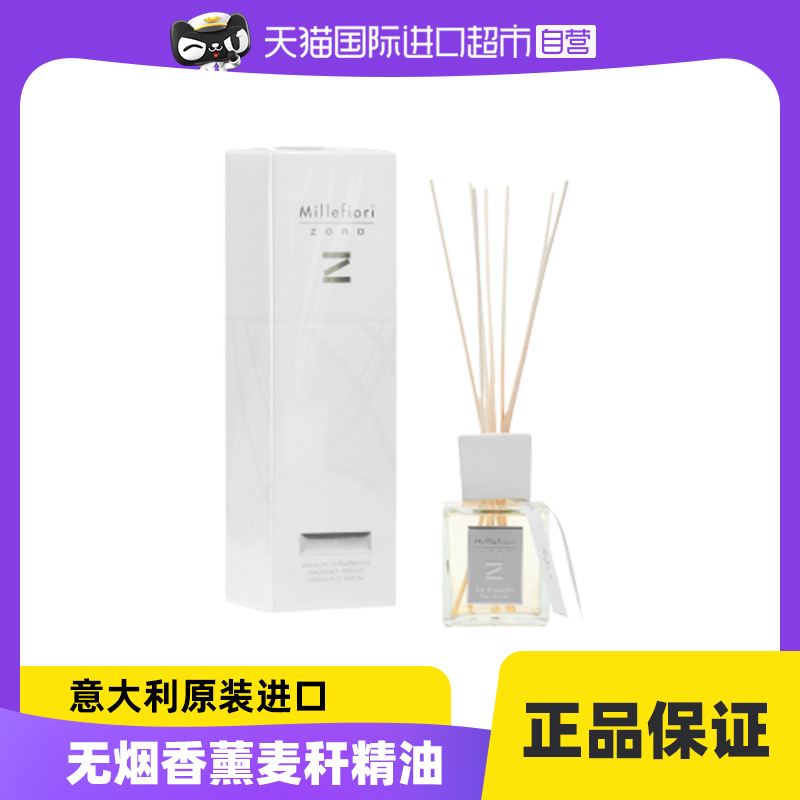 【自营】Millefiori米兰菲丽意大利进口扩香无火藤条香薰室内摆件