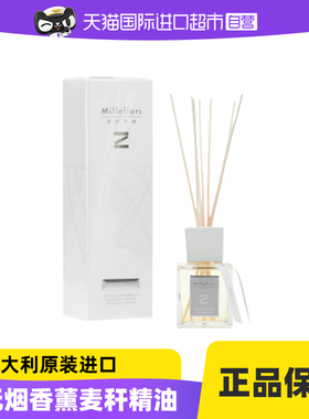 【自营】Millefiori米兰菲丽意大利进口扩香无火藤条香薰室内摆件