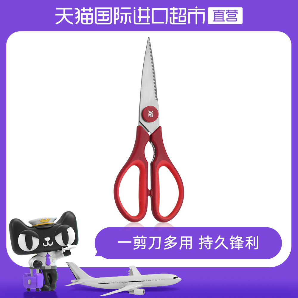 【直营】德国WMF福腾宝厨房家用不锈钢剪刀强力多功能剪剥坚果钳