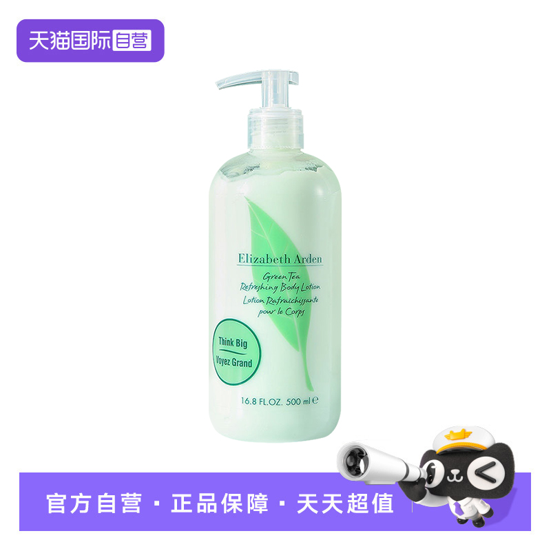 伊丽莎白雅顿保湿滋润身体乳