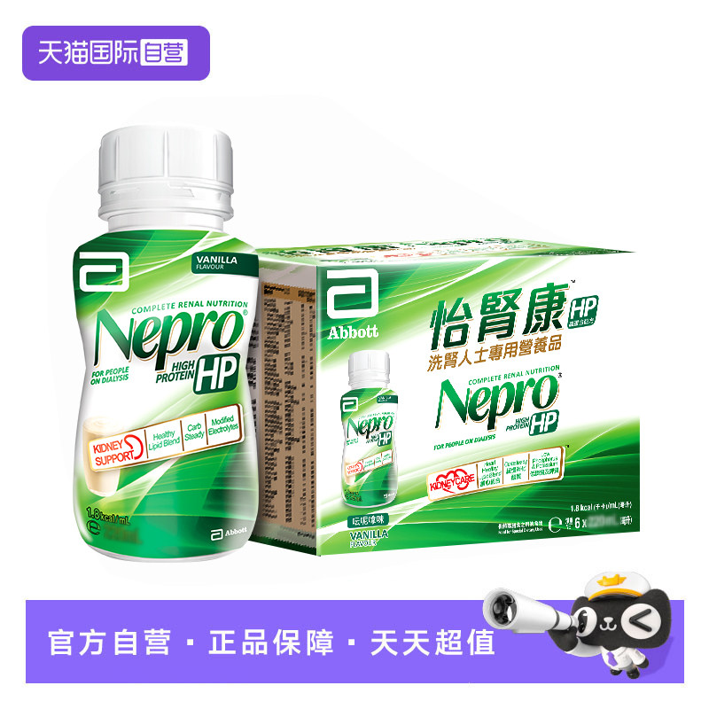 【自营】港版雅培Nepro HP怡肾康高蛋白洗肾化疗专用营养品