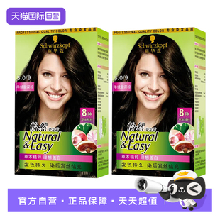 【自营】施华蔻怡然染发霜羊绒脂深棕染发膏黑茶色男女盖白*2盒
