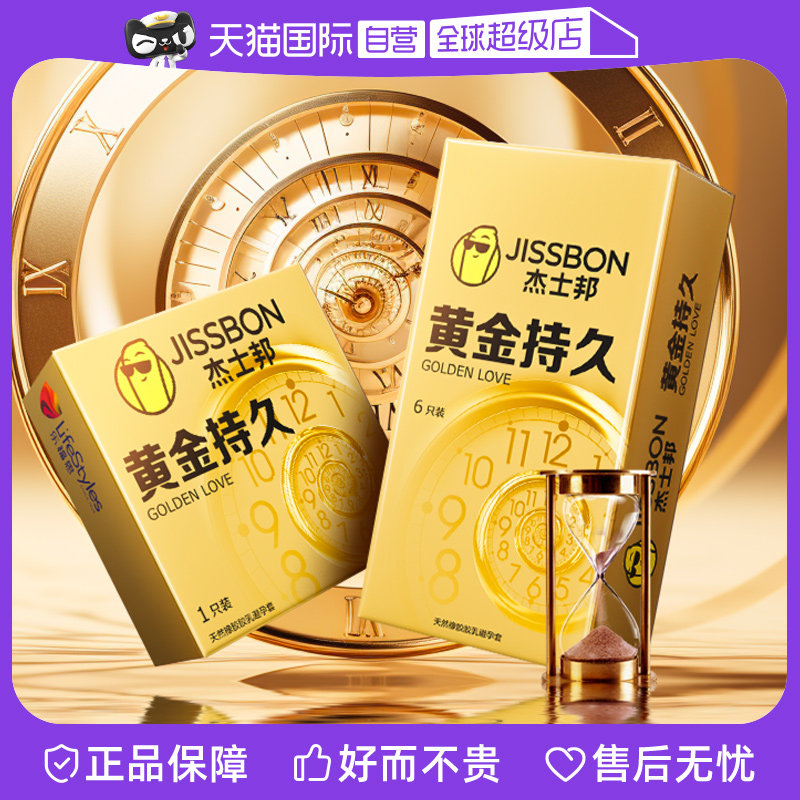 【自营】杰士邦黄金持久避孕套延时安全套官方正品男用超凡超薄tt