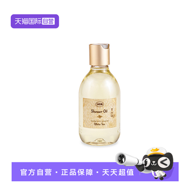 sabon香氛沐浴油100ml