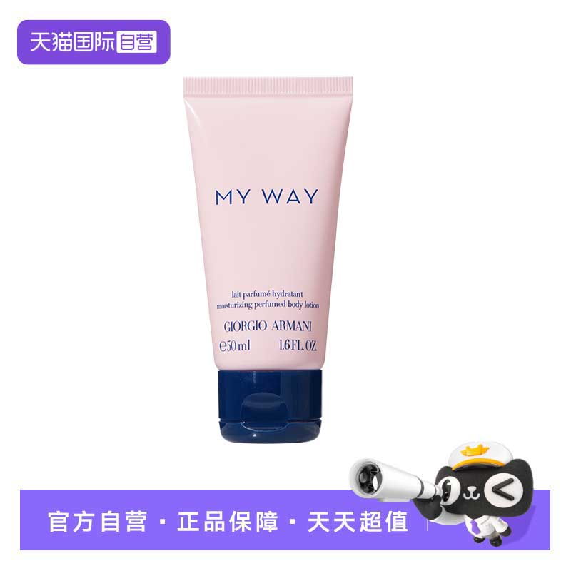 【自营】阿玛尼自我无界身体乳50ml保湿全身留香差旅便携装