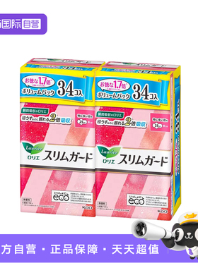 【自营】日本花王乐而雅卫生巾s系列25cm*34片*2包超薄瞬吸干爽