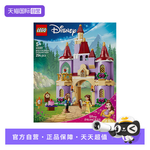 【自营】LEGO乐高43289美女与野兽小城堡男孩儿童玩具生日礼物