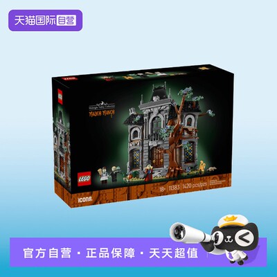 【自营】【顺丰速运】LEGO乐高11383镇长庄园拼搭积木玩具