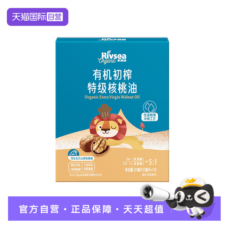 【自营】禾泱泱有机特级核桃油20ml 宝宝儿童搭配食用油,婴童食品,食用油/核桃油,淘宝优惠券,粉丝福利购,淘宝优惠卷