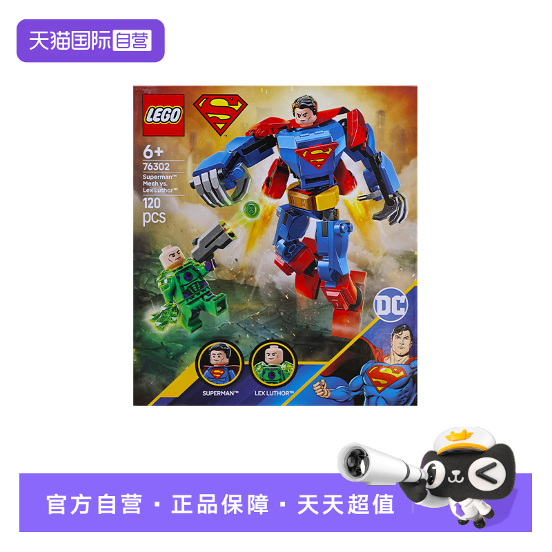 【自营】LEGO乐高76302超人机甲大战莱克斯·卢瑟超级英雄积木