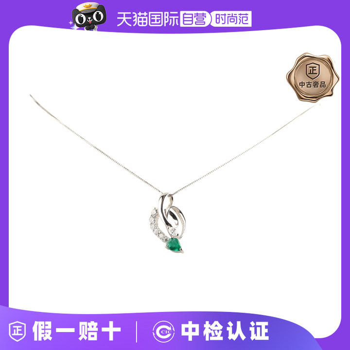 【自营】中古95新日本进口水滴形切工祖母绿钻石PT900/PT850项链