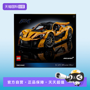 【自营】乐高机械组系列42172迈凯伦P1超跑模型摆件儿童拼插积木
