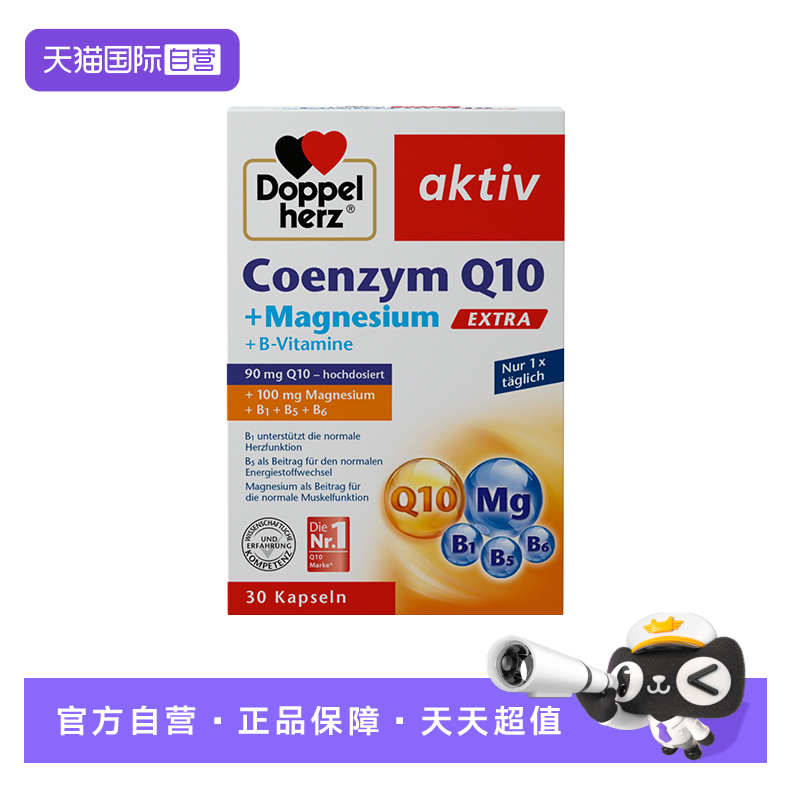德国双心辅酶Q10镁补充剂复合维生素睡眠疲惫保健品30片