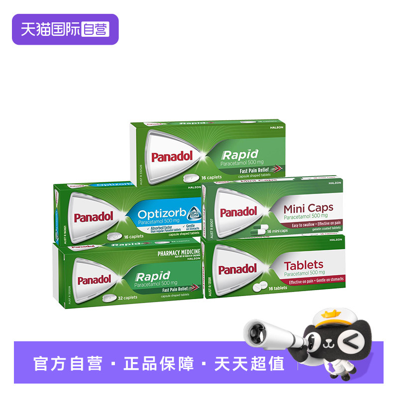 【自营】Panadol必理痛止疼药退烧痛经快速止痛扑热息痛澳洲进口