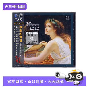 TAS 2020 绝对 SACD碟片 正版 声音 高音质发烧天碟CD 自营