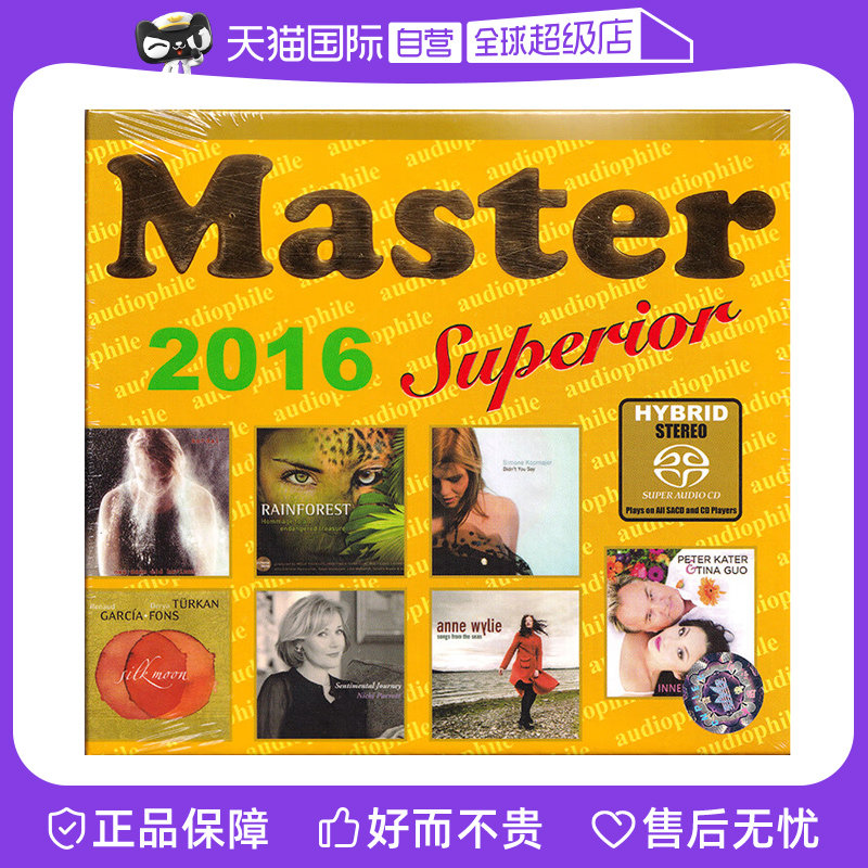 【自营】Master Superior Audiophile 2016 明达发烧精选 SACD碟