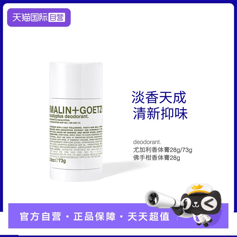 【自营】MALIN+GOETZ马林戈茨佛手柑香体膏淡香清新抑味汗味腋下图片