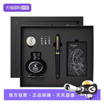 【自营】PILOT百乐Custom贵客74黑色礼盒钢笔14K金尖礼盒装送礼商务办公书写墨水笔 【黑色】礼盒套装/F尖