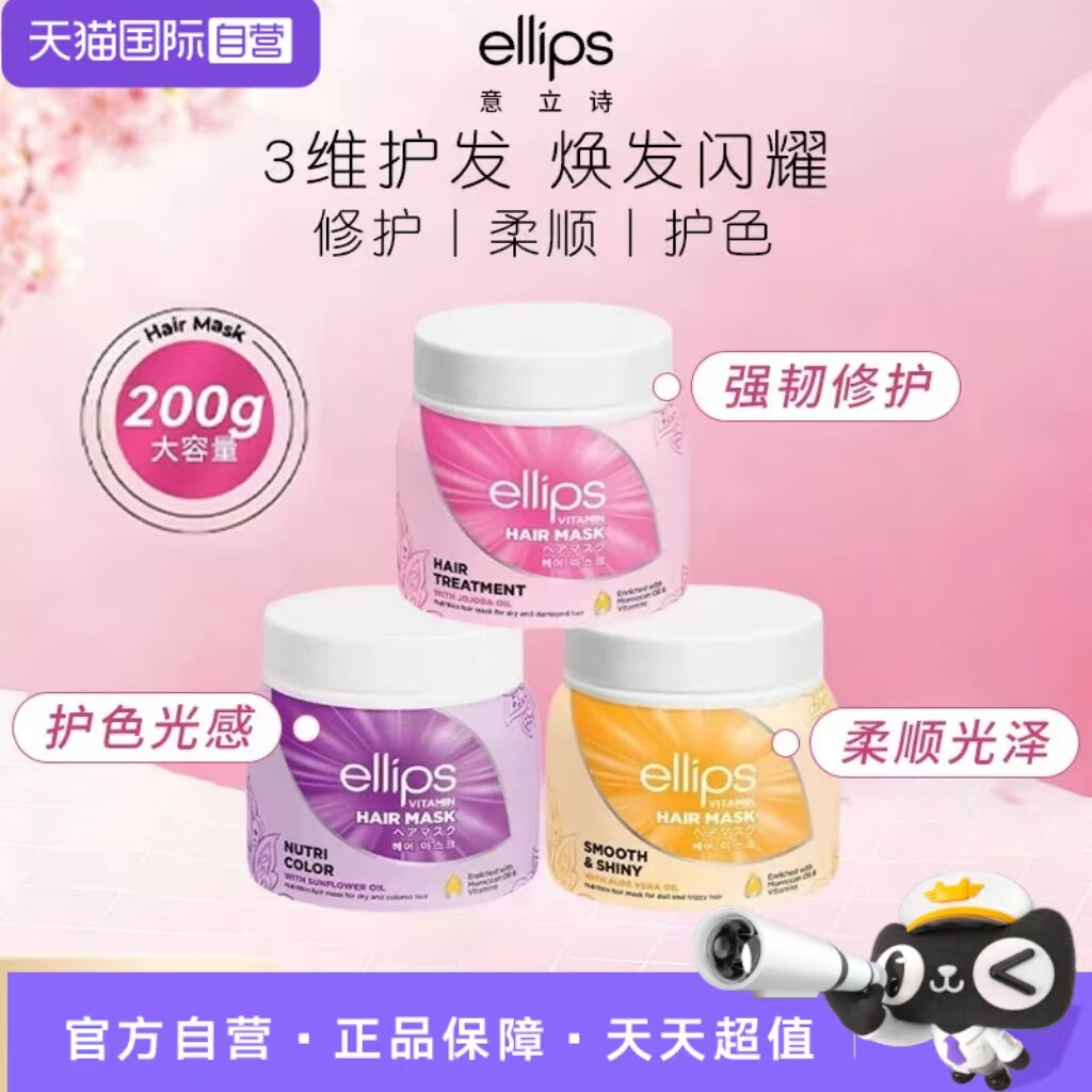 【自营】ellips意立诗维他命发膜柔顺滋养发膜护发素改善毛躁干枯
