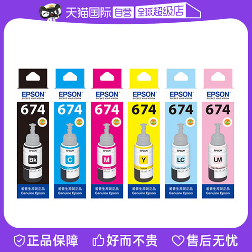 【自营】爱普生Epson T674系列原装六色染料墨水 适用L801 L805 L810 L850 L1800等墨仓式打印机喷墨打印机